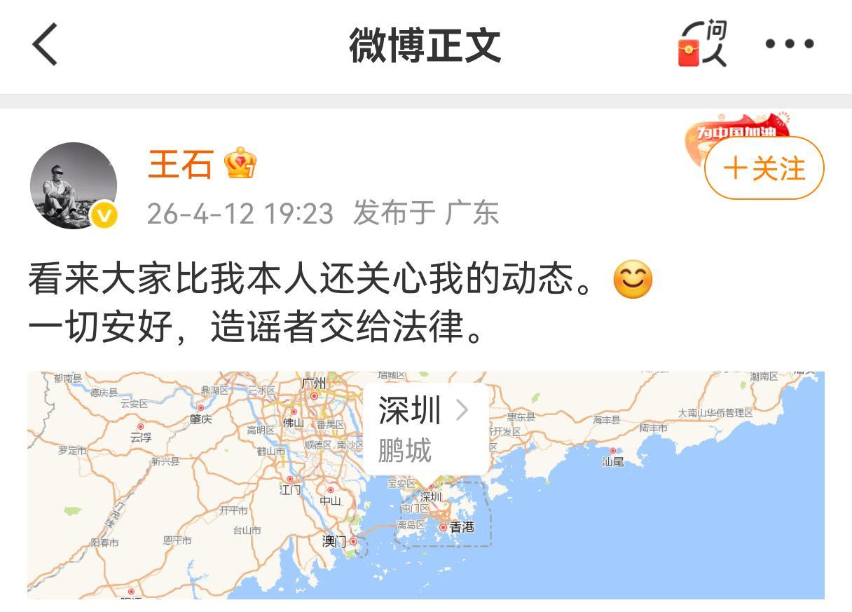 kaiyun-王石被抓？回应：“造谣”“已去报案路上”